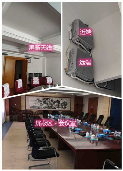  凌源某机关单位会议室屏蔽案例（数字信令级）